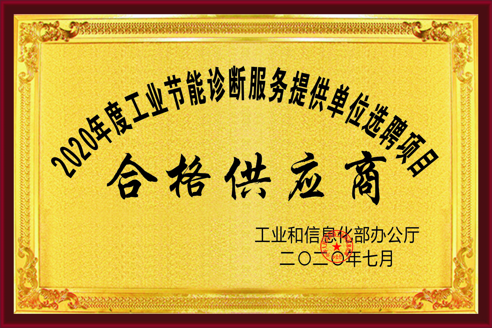 2020年度國(guó)家節(jié)能診斷服務(wù)機(jī)構(gòu)選聘項(xiàng)目